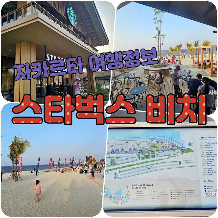 자카르타 스타벅스 비치 - Pantai pasir putih PIK2.jpg