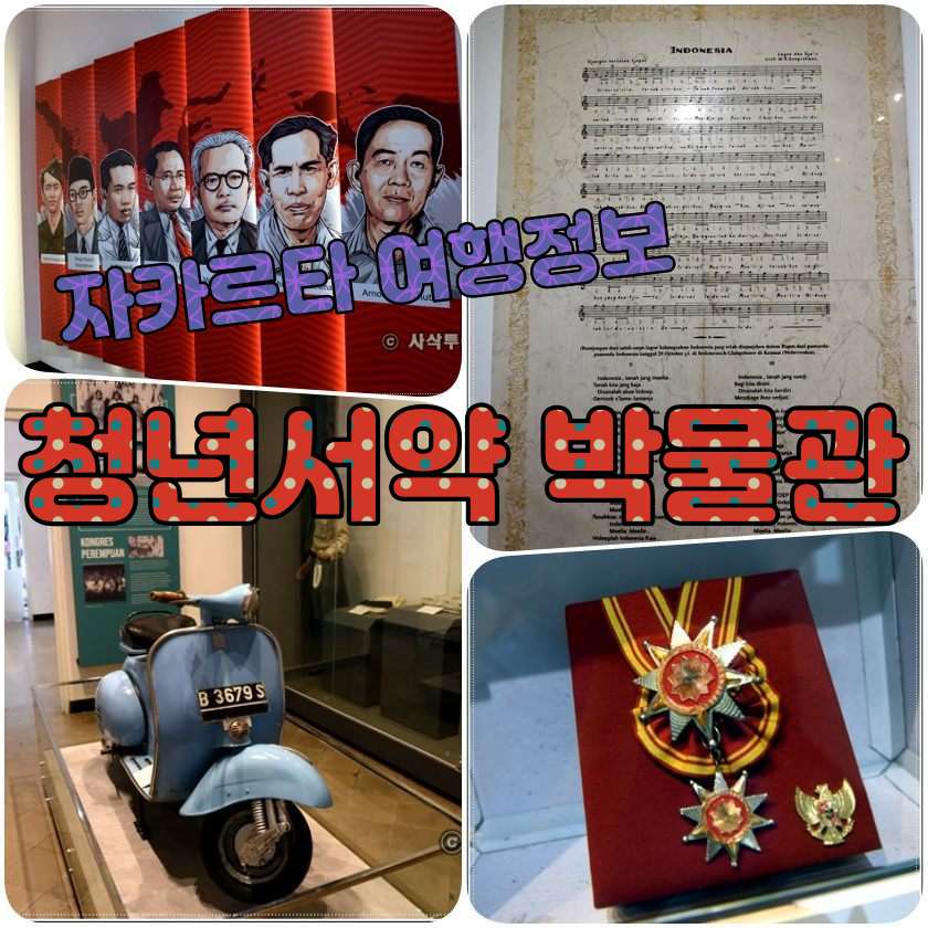 청년서약 박물관 Museum sumpah pemuda.jpg