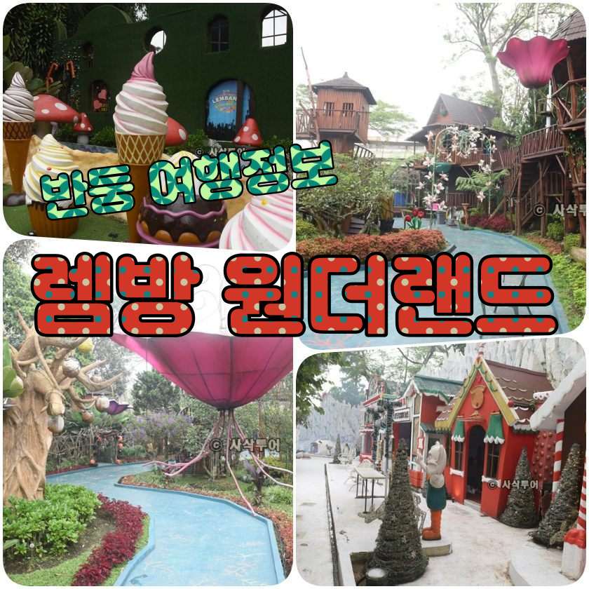 Lembang Wonderland (렘방 원더랜드).jpg