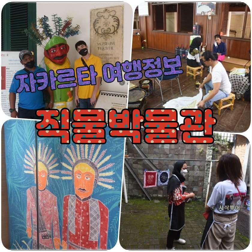 자카르타 직물 박물관 Museum Tekstil.jpg