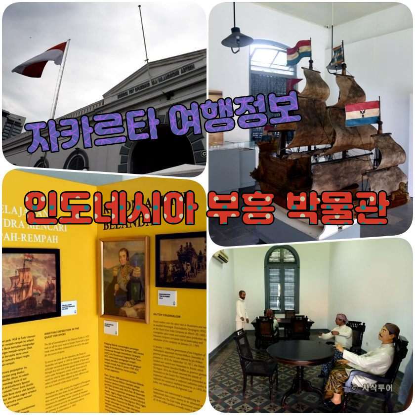 자카르타 인도네시아 부흥 박물관 Kebangkitan Nasional Museum.jpg
