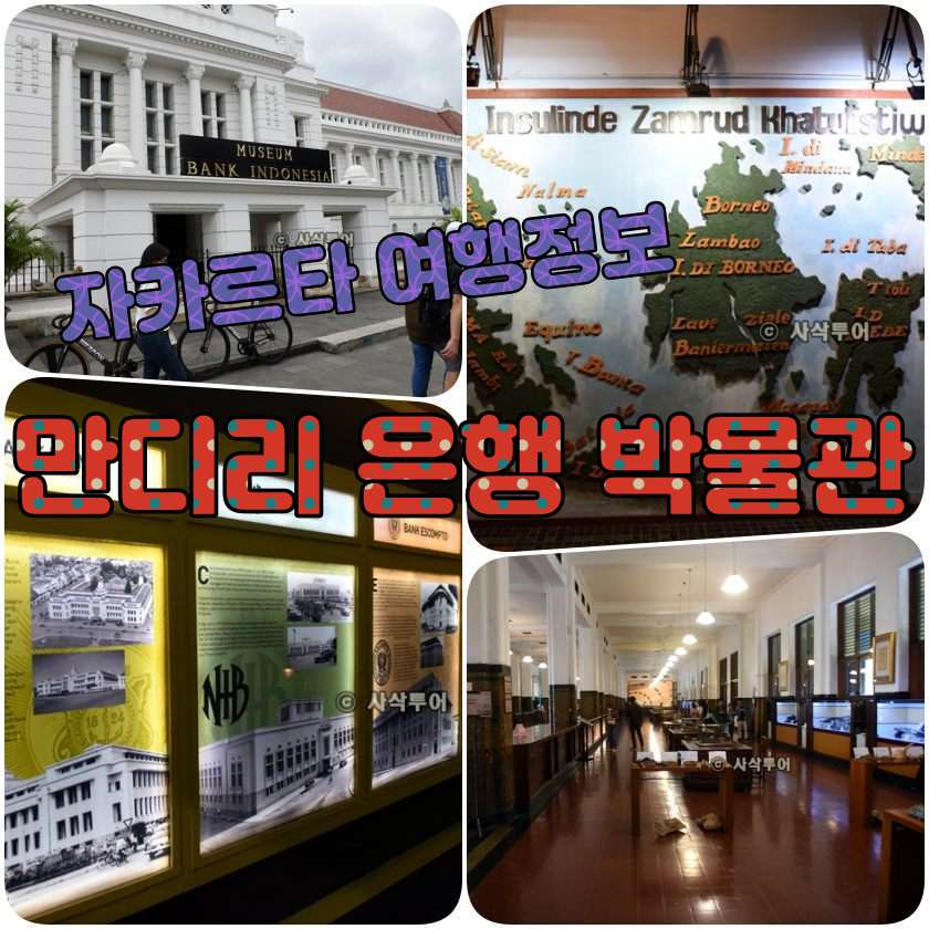 Museum Bank Mandiri (자카르타 만디리 은행 박물관).jpg