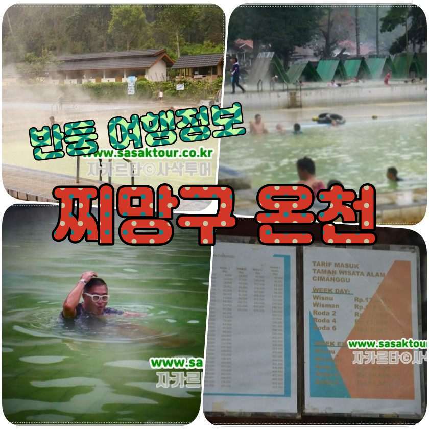 찌망구 온천.jpg