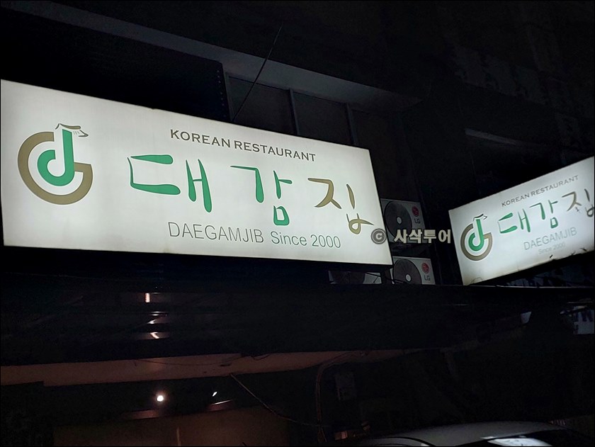 대감집002.jpg