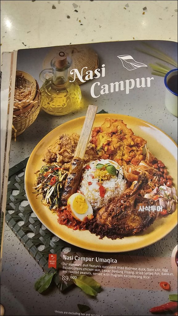 조코위맛집메뮤007.jpg