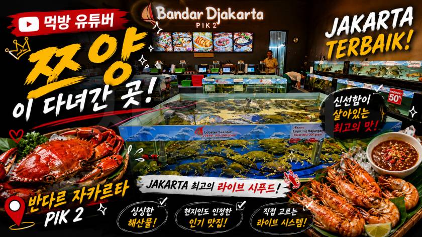 반둥 야시장쯔양 씨푸드 자카르타.jpg