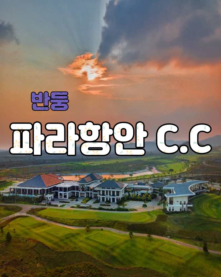 Parahyangan Golf Club — 반둥 서부 신도시의 18홀 챔피언십 골프 코스.jpg