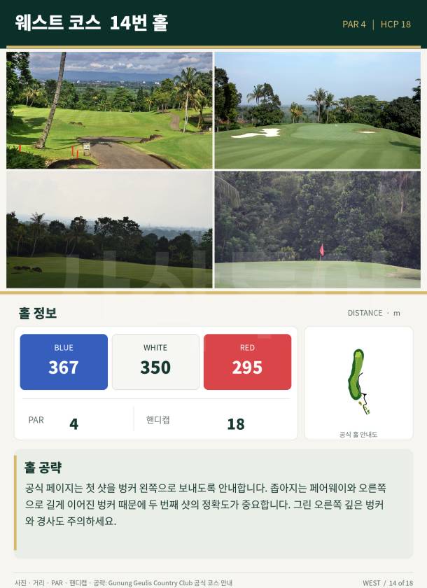 WEST_HOLE_14.jpg