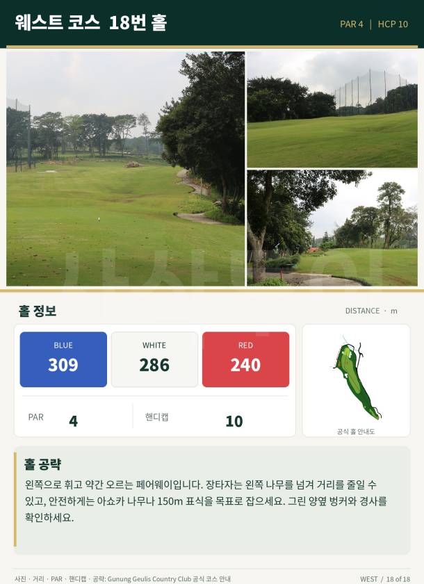 WEST_HOLE_18.jpg