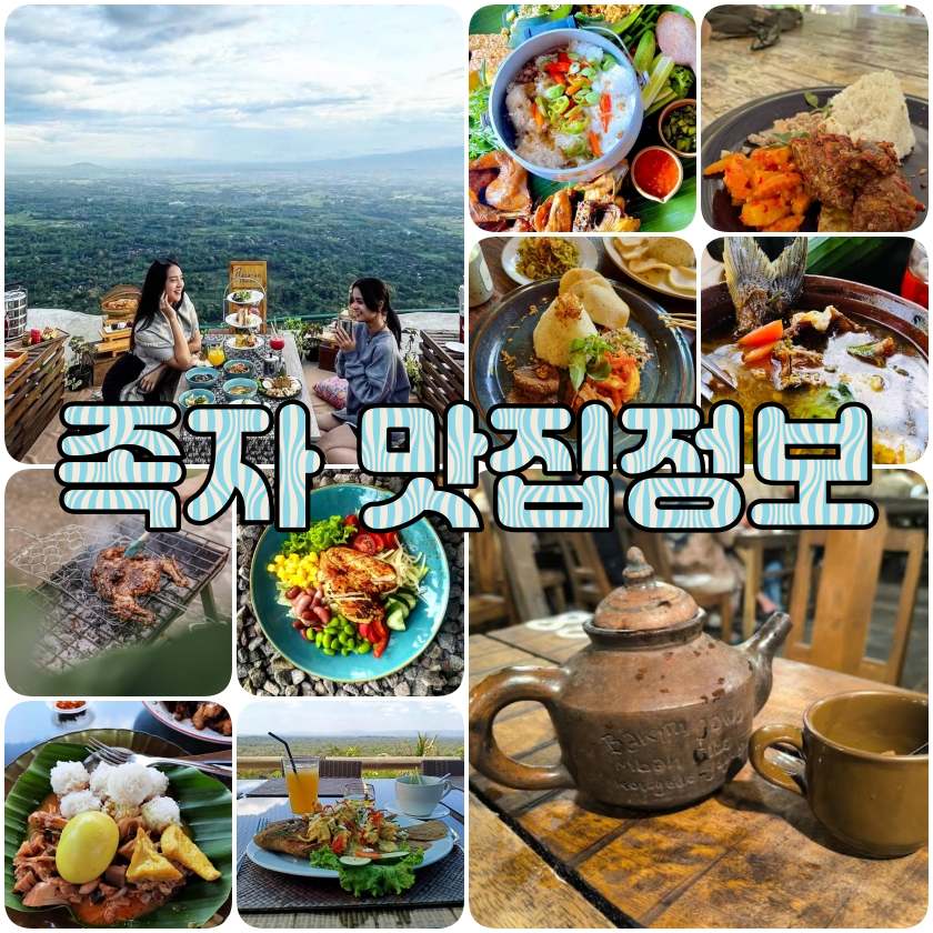 족자맛집정보.jpg