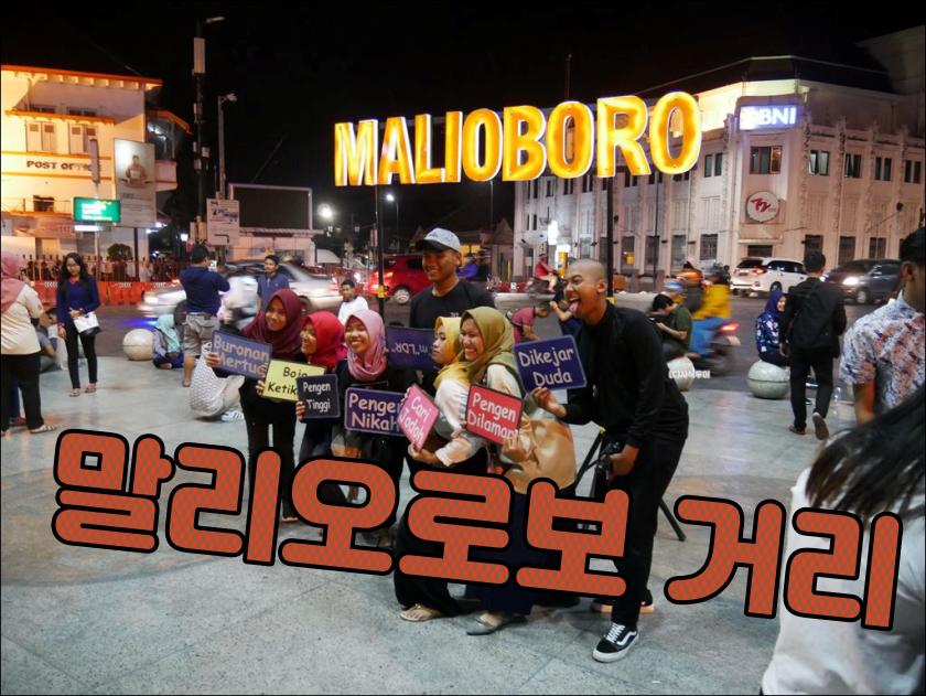 말리오보로 거리.jpeg
