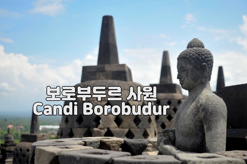 보로부두루사원.JPG