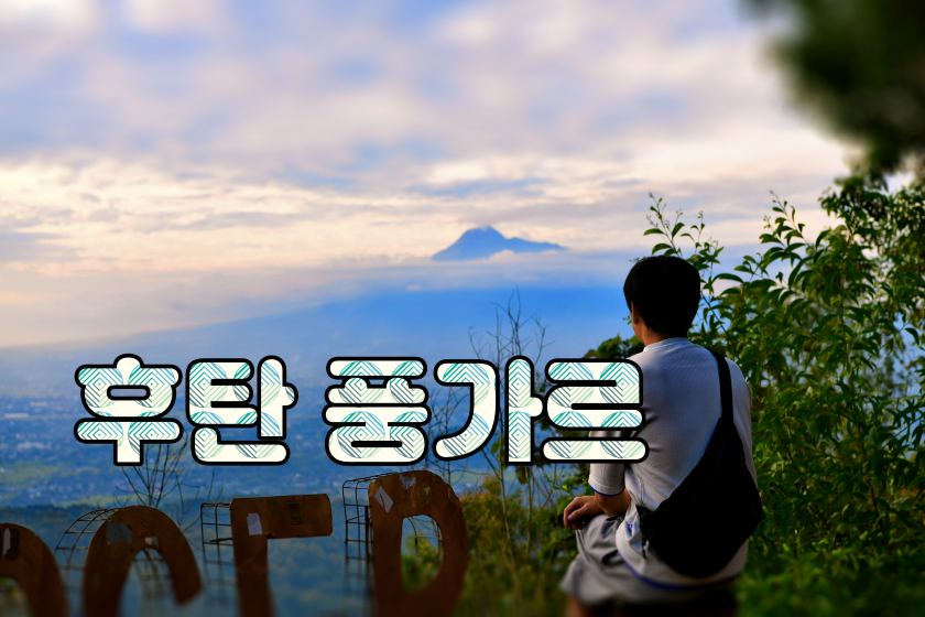 후탄픙가르.JPG