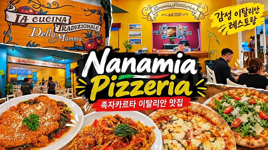 Nanamia Pizzeria (South Area)나나미아 피제리아 이탈리안 맛집 콜라주.webp