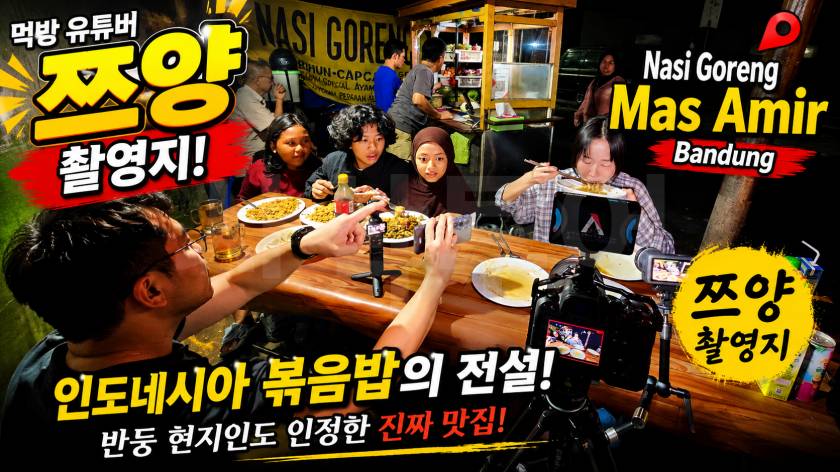 반둥 쯔양 맛집쯔양맛집.jpg