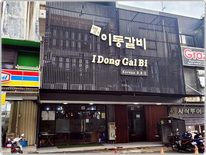 찌까랑 이동갈비004.jpg