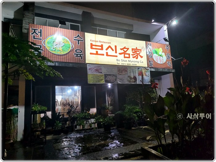 찌까랑 보신명가001.jpg