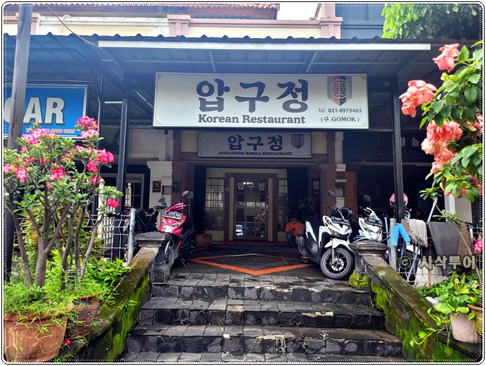 찌까랑 압구정002.jpg