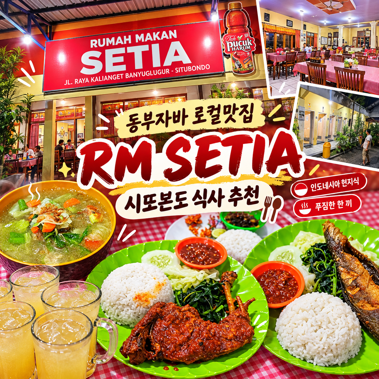 인도네시아 현지맛집 RM SETIA.png