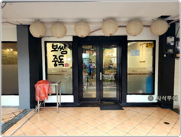 보쌈중독003.jpg