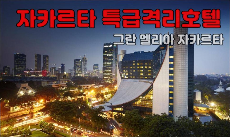 자카르타_격리호텔003.jpg