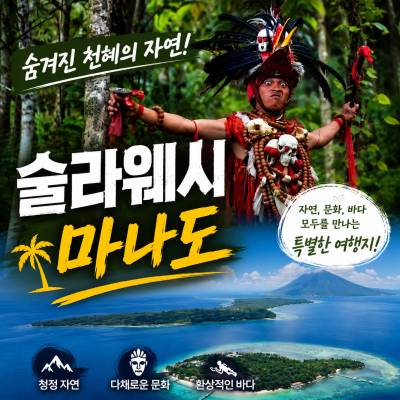 술라웨시 여행
