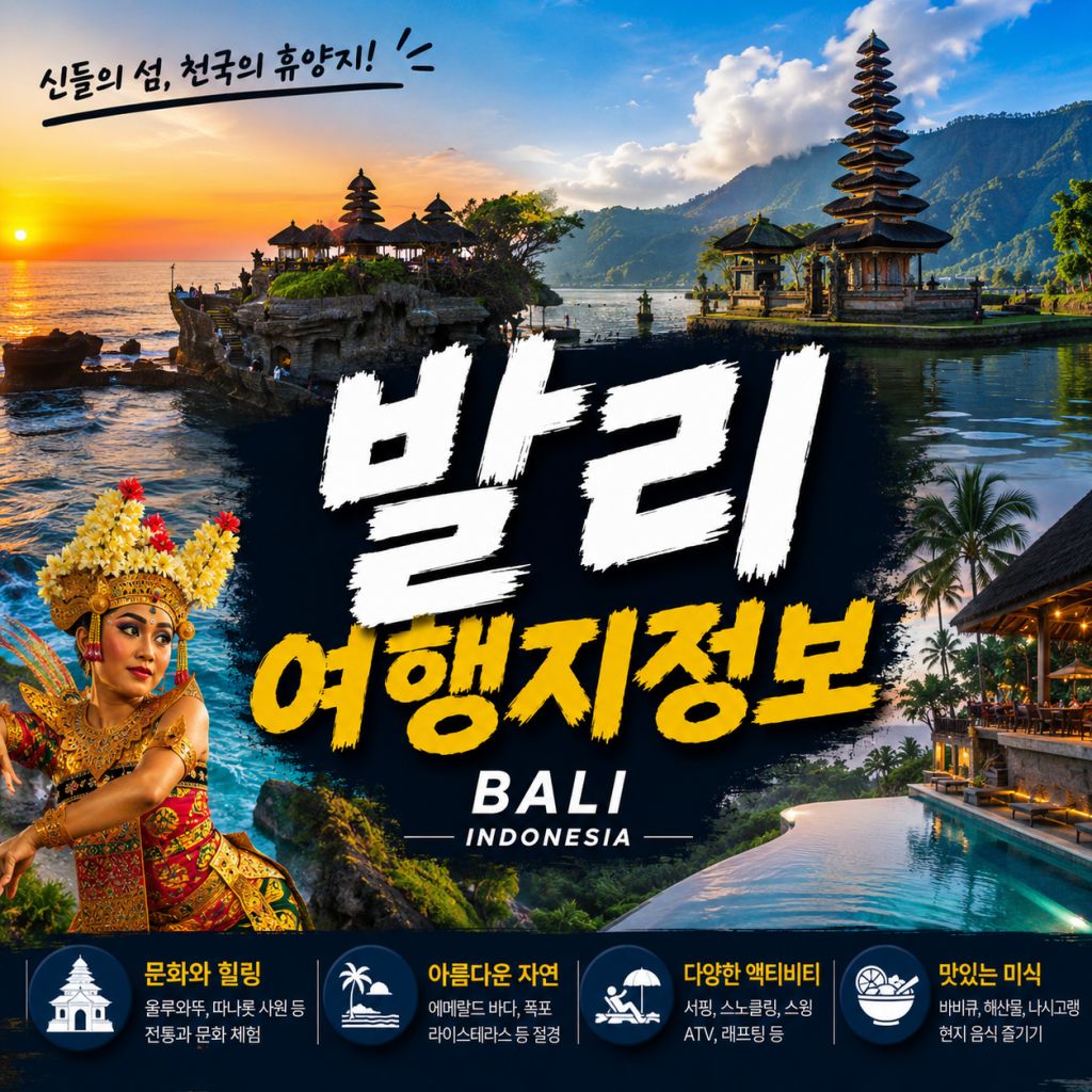 발리 여행지 정보