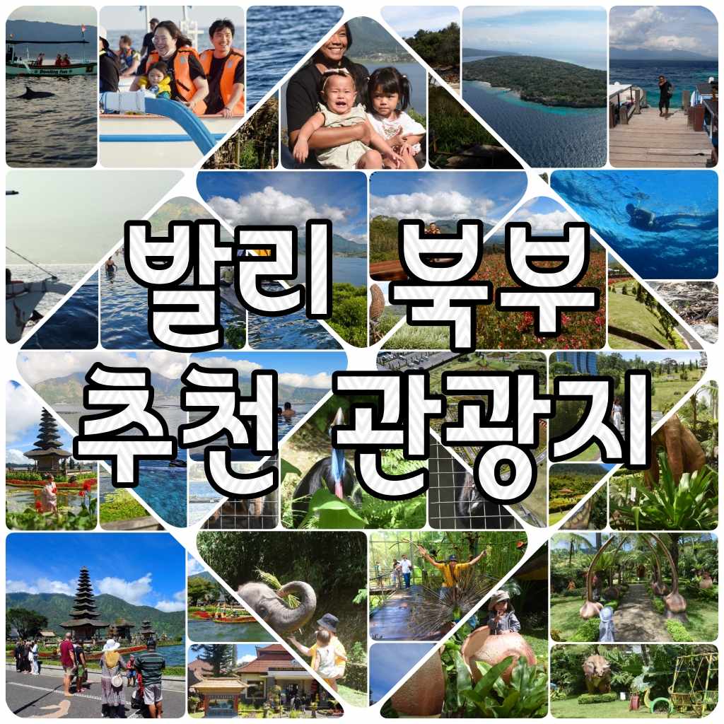 발리북부ㄴ.jpg