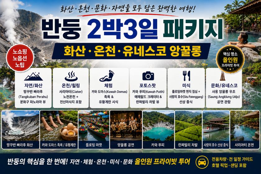 batch_자카르타반둥2박.jpg