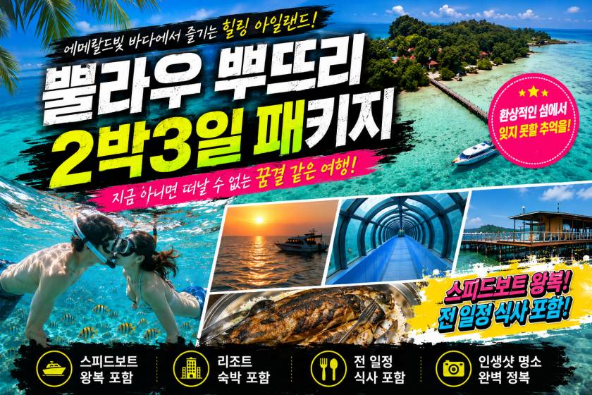 뿌뜨리2박3일.jpg