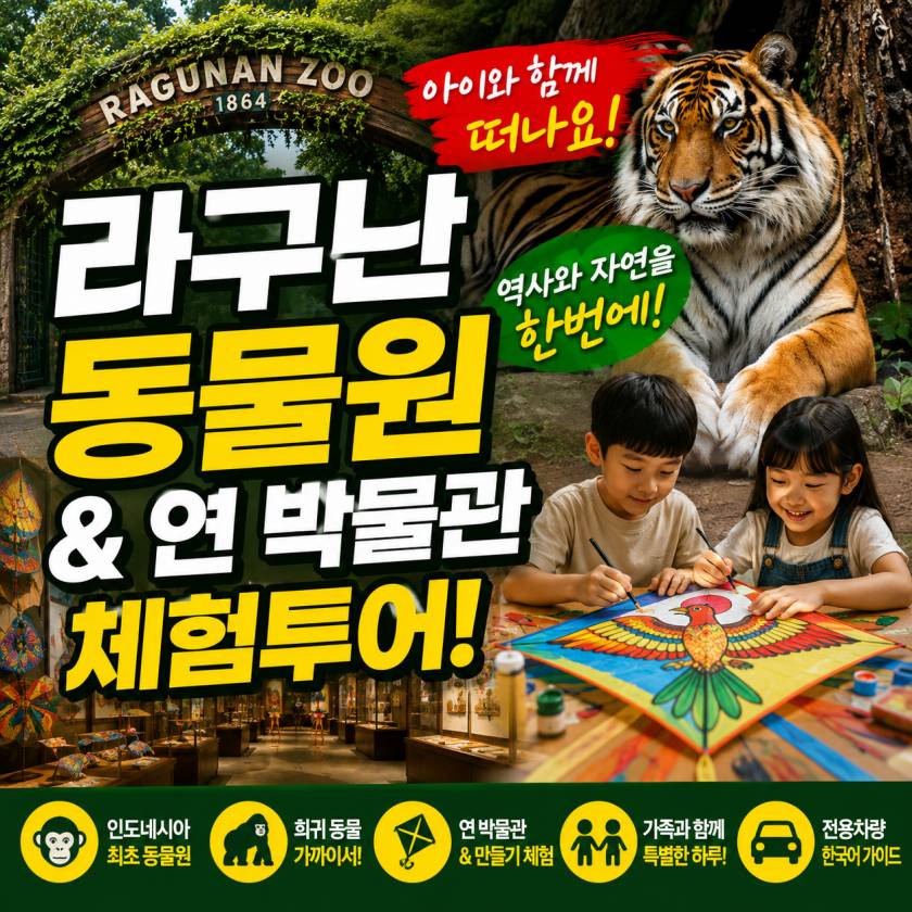 라국난 동물원 데이투어.jpg