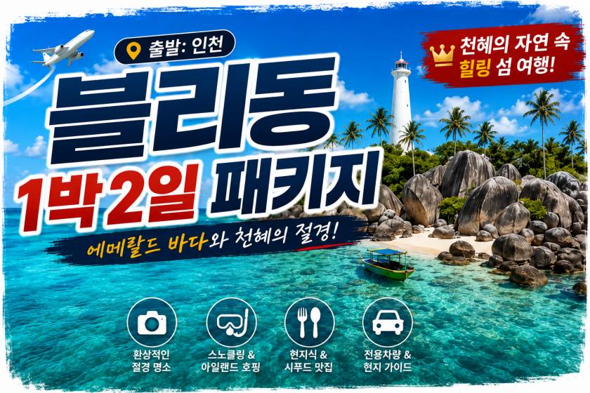 블리뚱 1박2일.jpg