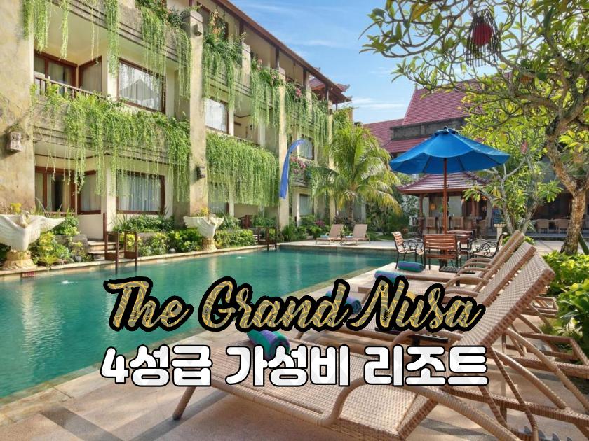 더그랜 누사.jpg