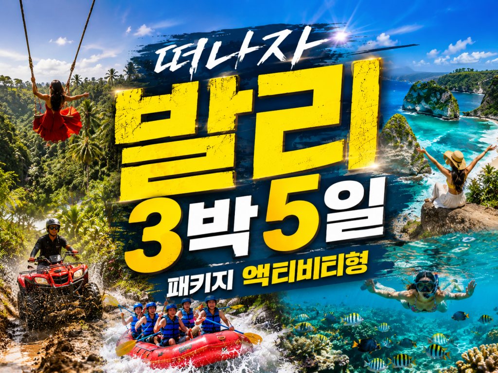 발리 3박 5일 패키지여행 액티비티형