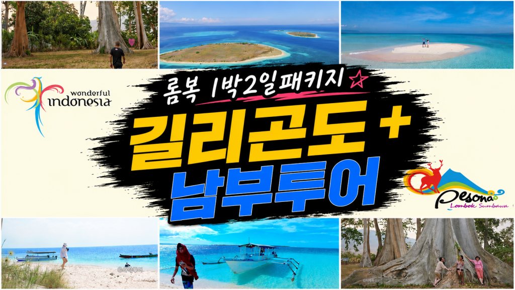 롬복 1박 2일 꼰도 남부 패키지.jpg