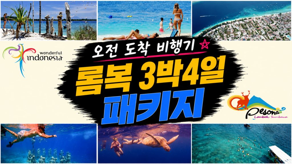 롬복 3박 4일 패키지 오전.jpg