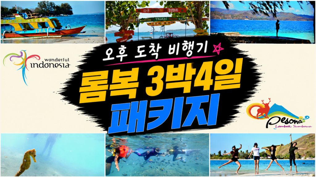 롬복 3박4일 패키지 오후.jpg