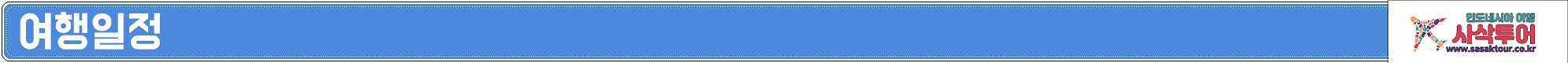 여행일정.jpg
