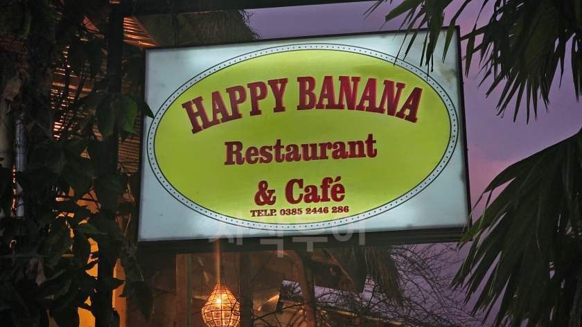 happybanana20240907_181438.jpg