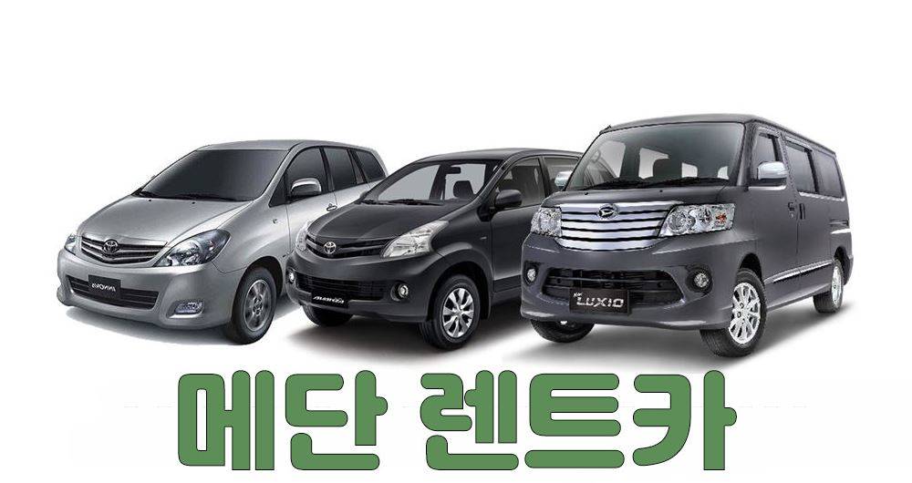 메단 렌트카.jpg