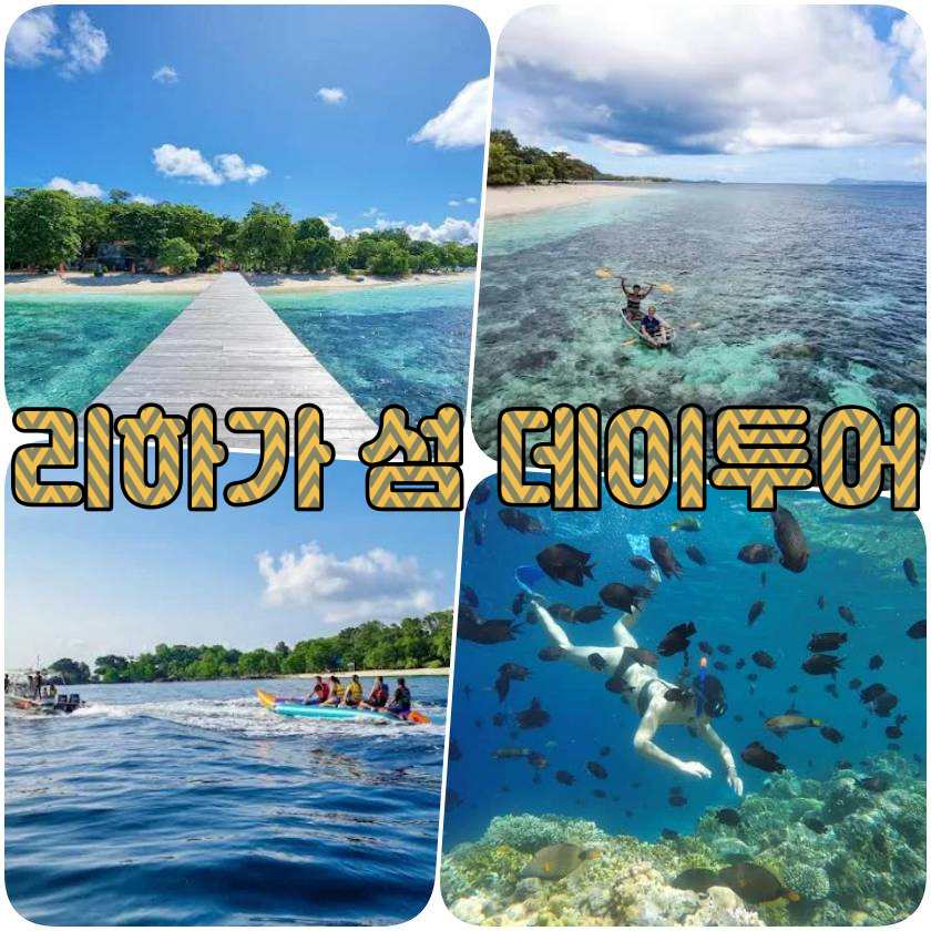 리하가섬.jpg