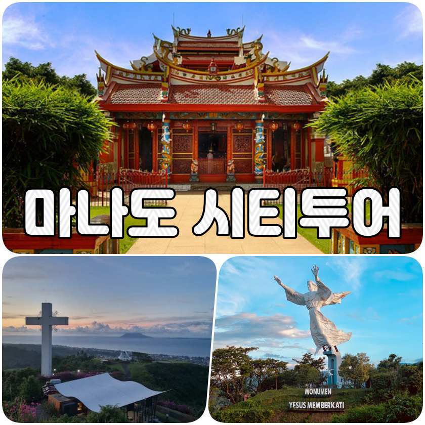 마나도시티투어.jpg