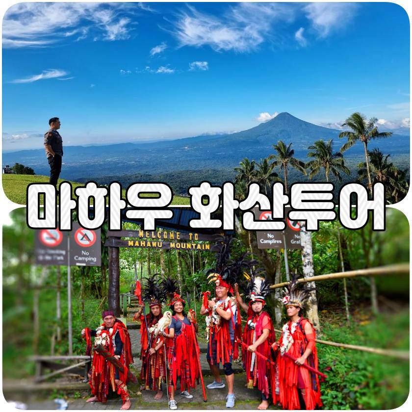 마하우화산.jpg