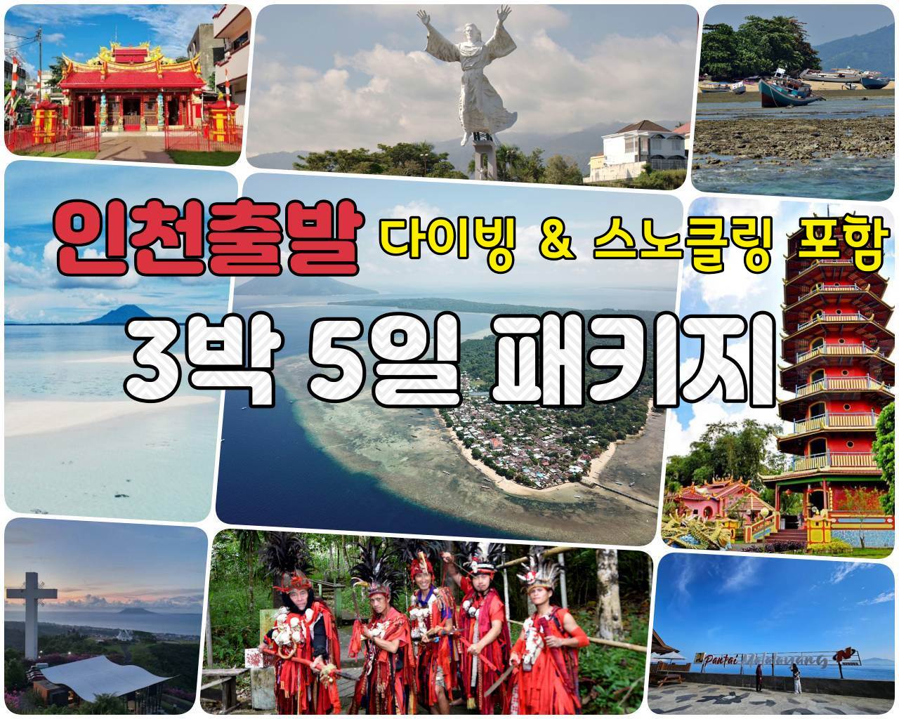 마나도 3.5 스노클링 다이빙.jpg