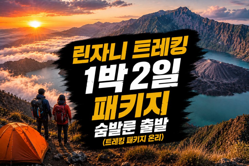 린자니 크레킹 1박2일 숨발룬.jpg