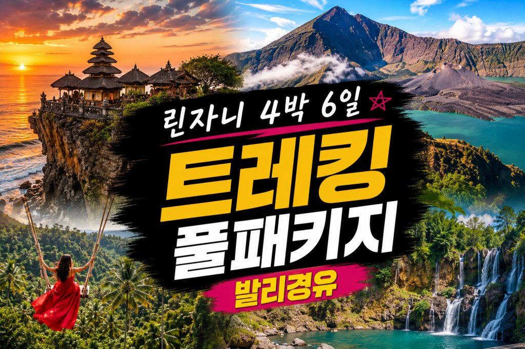 린자니 4박 패키지 발리.jpg