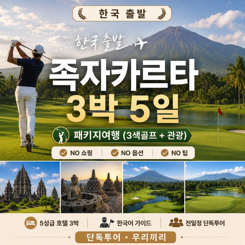 3박5일 골프.jpg