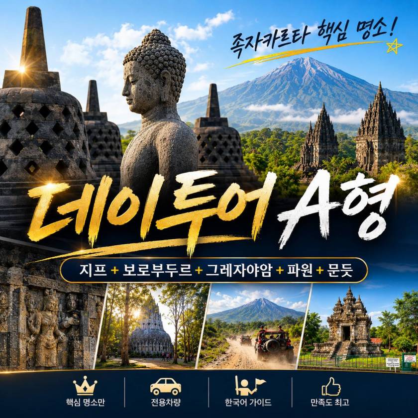 족자데이투어A형.jpg