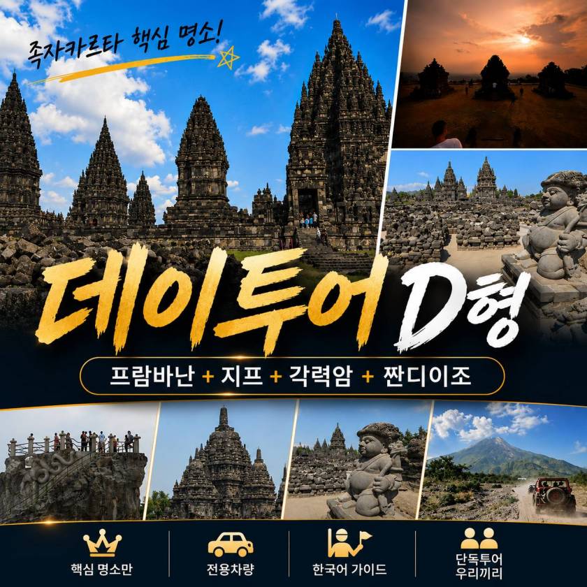 족자데이투어D형.jpg