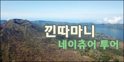 낀따마니투어.jpg